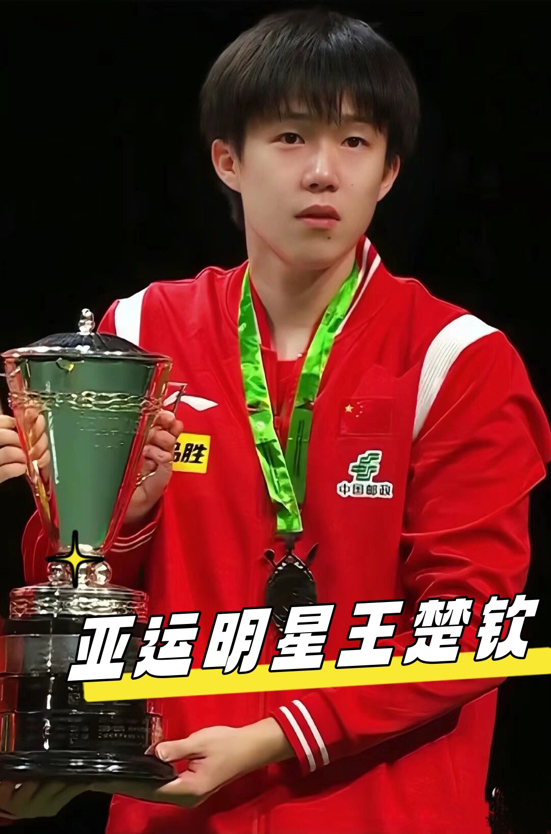 与当年王治